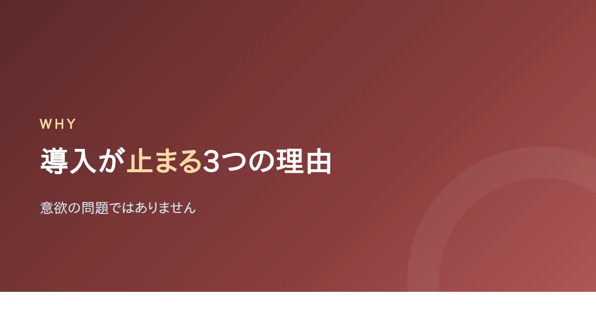 AI導入が止まる3つの理由を示したバナー